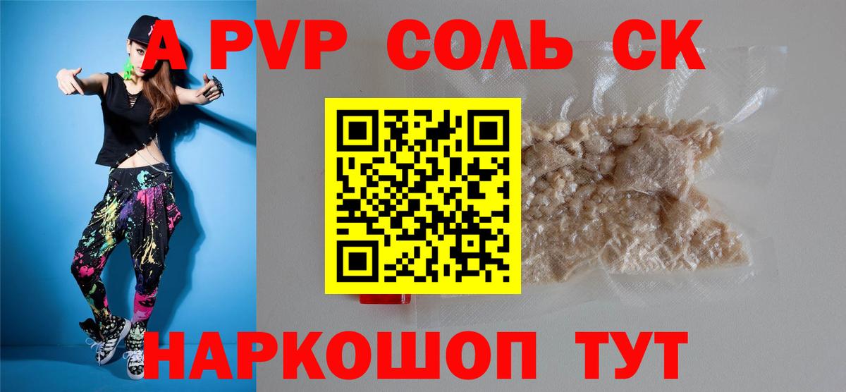 A-PVP мука  A PVP СК  Alpha-PVP Crystall  купить наркоту  Вход с VPN  Чайковский 