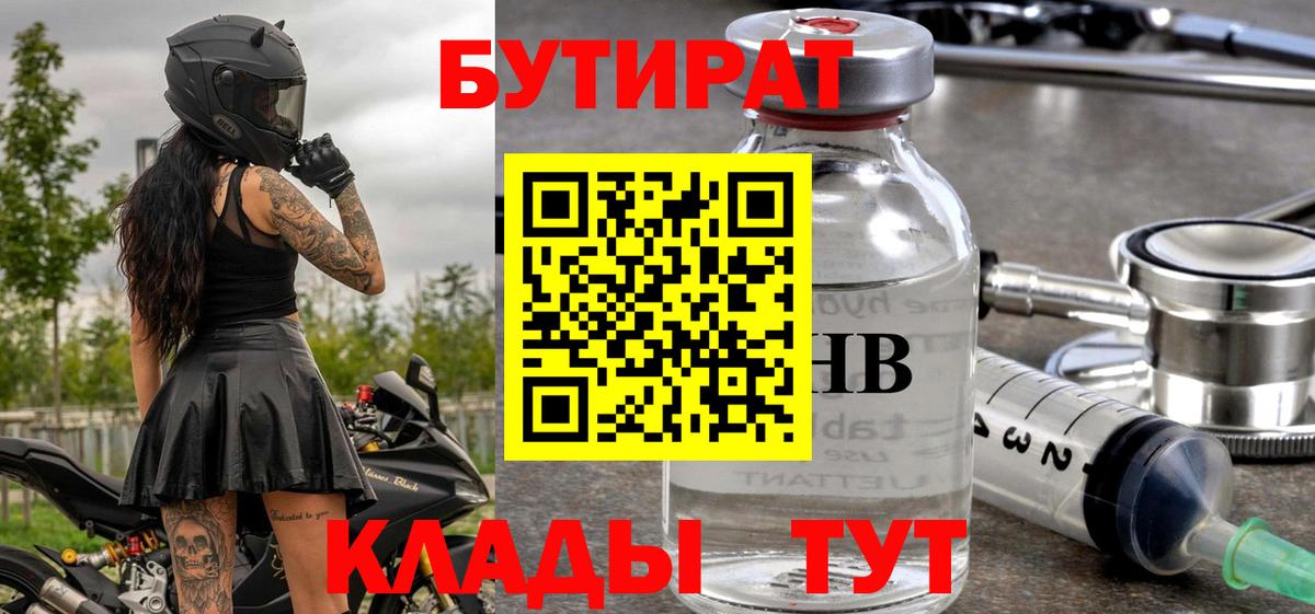 Чайковский  БУТИРАТ буратино  БУТИРАТ  Вход с VPN 