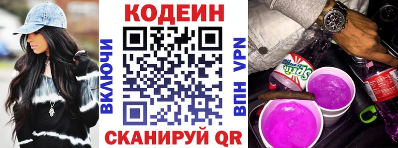 Кодеин напиток Lean (лин)  Чайковский 