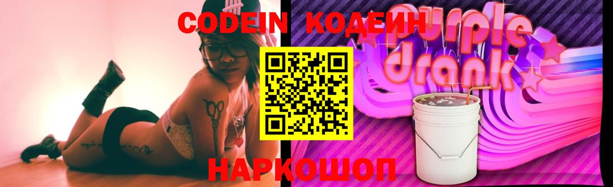 Кодеин напиток Lean (лин) Чайковский