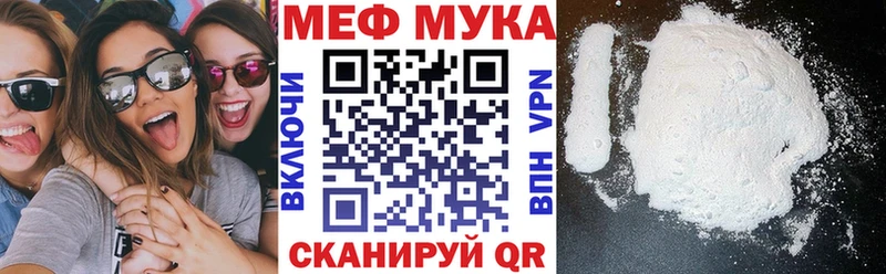 Меф мяу мяу мука Чайковский