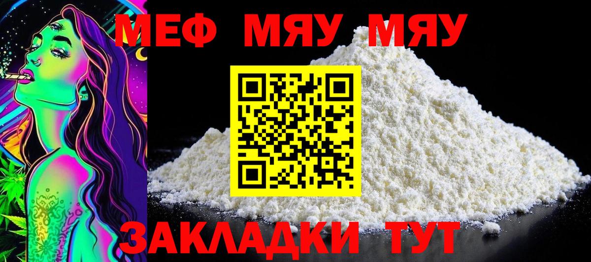 Мефедрон  Чайковский