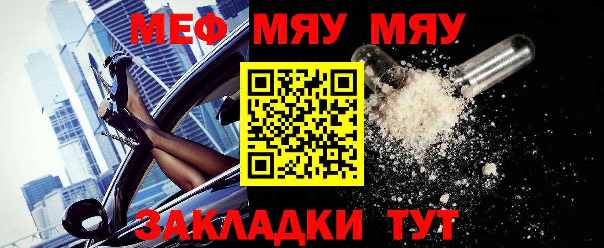 МЕФ  Вход с VPN  Чайковский  МЯУ-МЯУ мука 