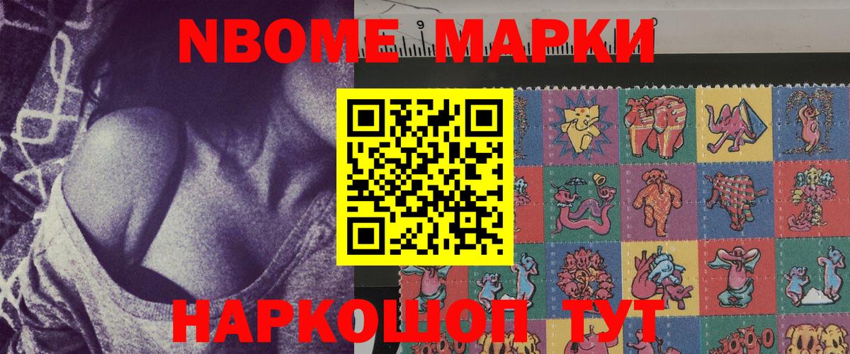 Марки N-bome  Вход с VPN  Чайковский  Наркотические марки 1500мкг 
